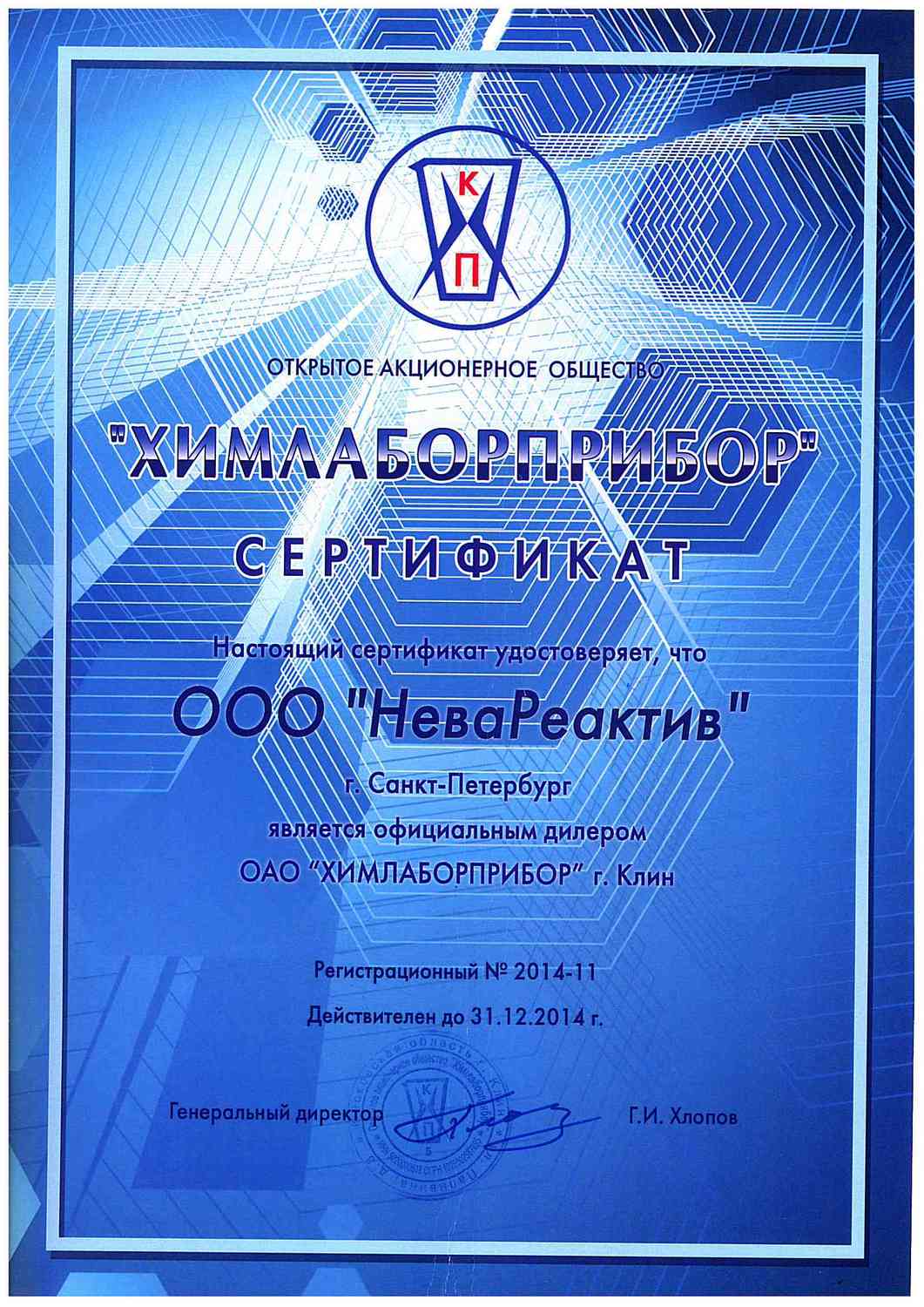 Химлаборприбор. ОАО Химлаборприбор. ПАО Химлаборприбор Клин. Г. Клин завод Химлабприбор. Сертификаты Химлаборприбор.