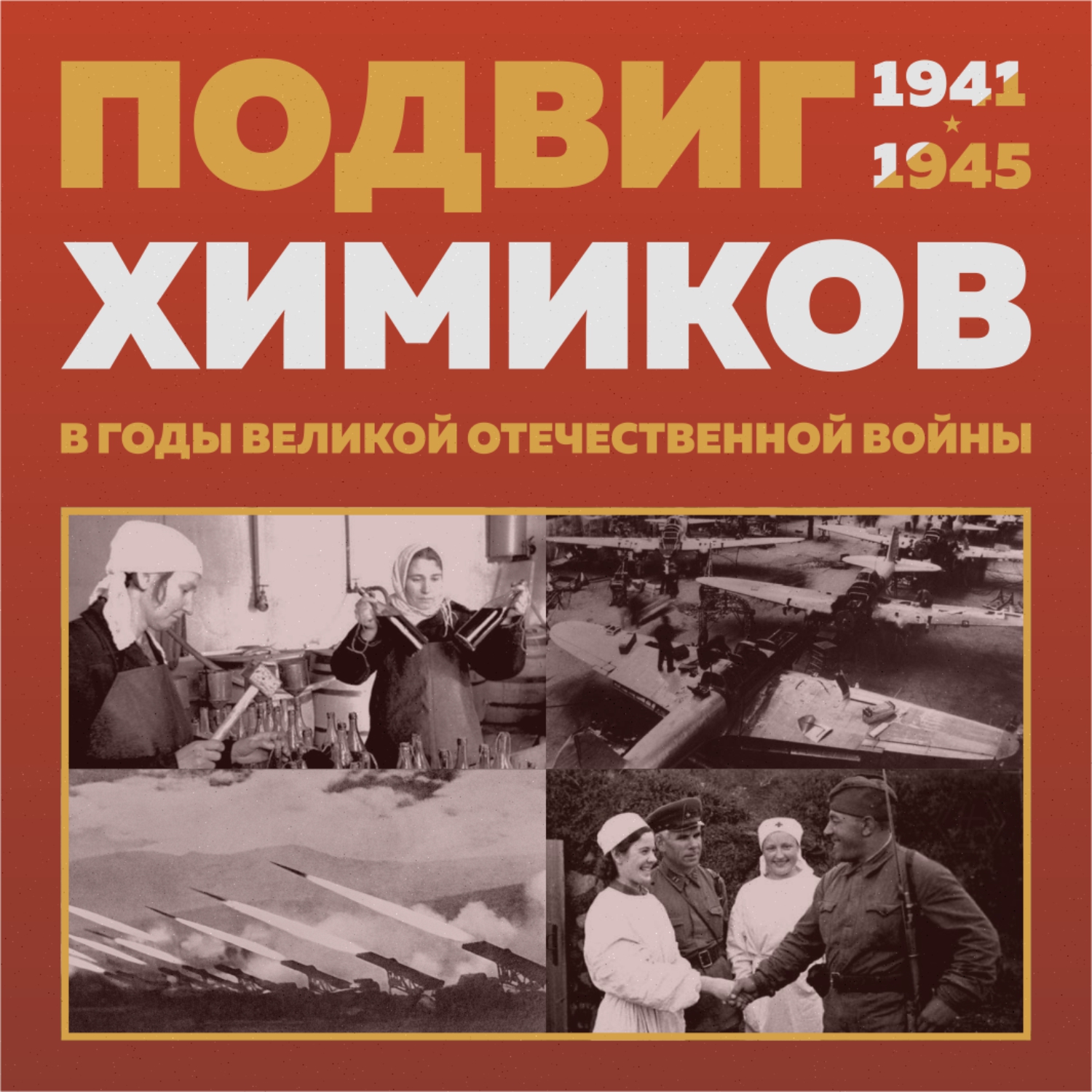 Реферат: Урал в период Великой Отечественной войны
