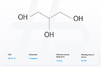 ГЛИЦЕРИН 99,30%