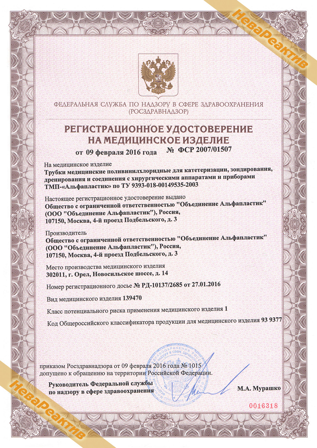 ТРУБКА ПОЛИВИНИЛХЛОРИДНАЯ соединительная 8х1,5мм медицинская