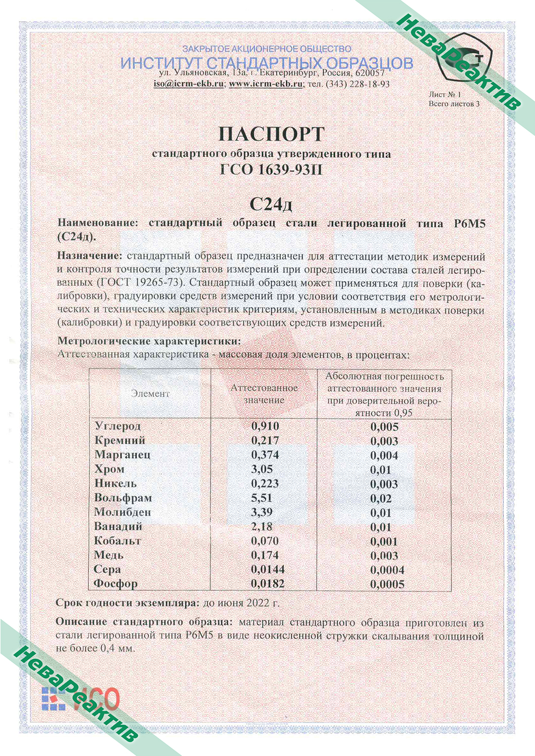 Стандартные образцы исо