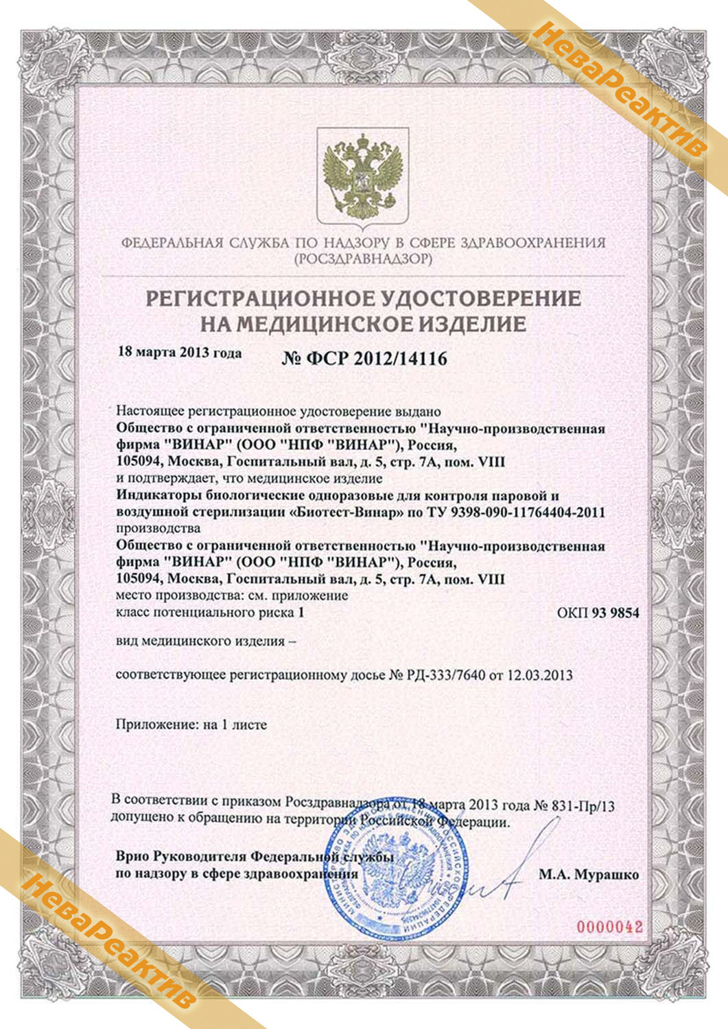 ИВЛ регистрационное удостоверение